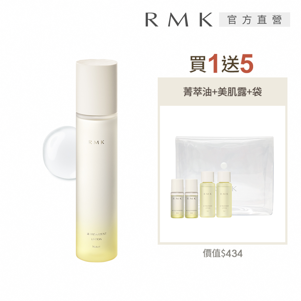 【RMK】W修護美肌露買1送5雙重保濕組