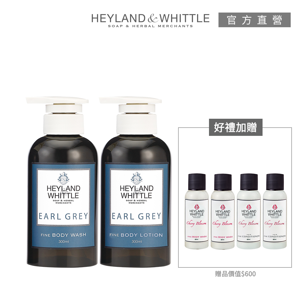 【H&W英倫薇朵】舞茶伯爵香氛沐浴2+4優惠組