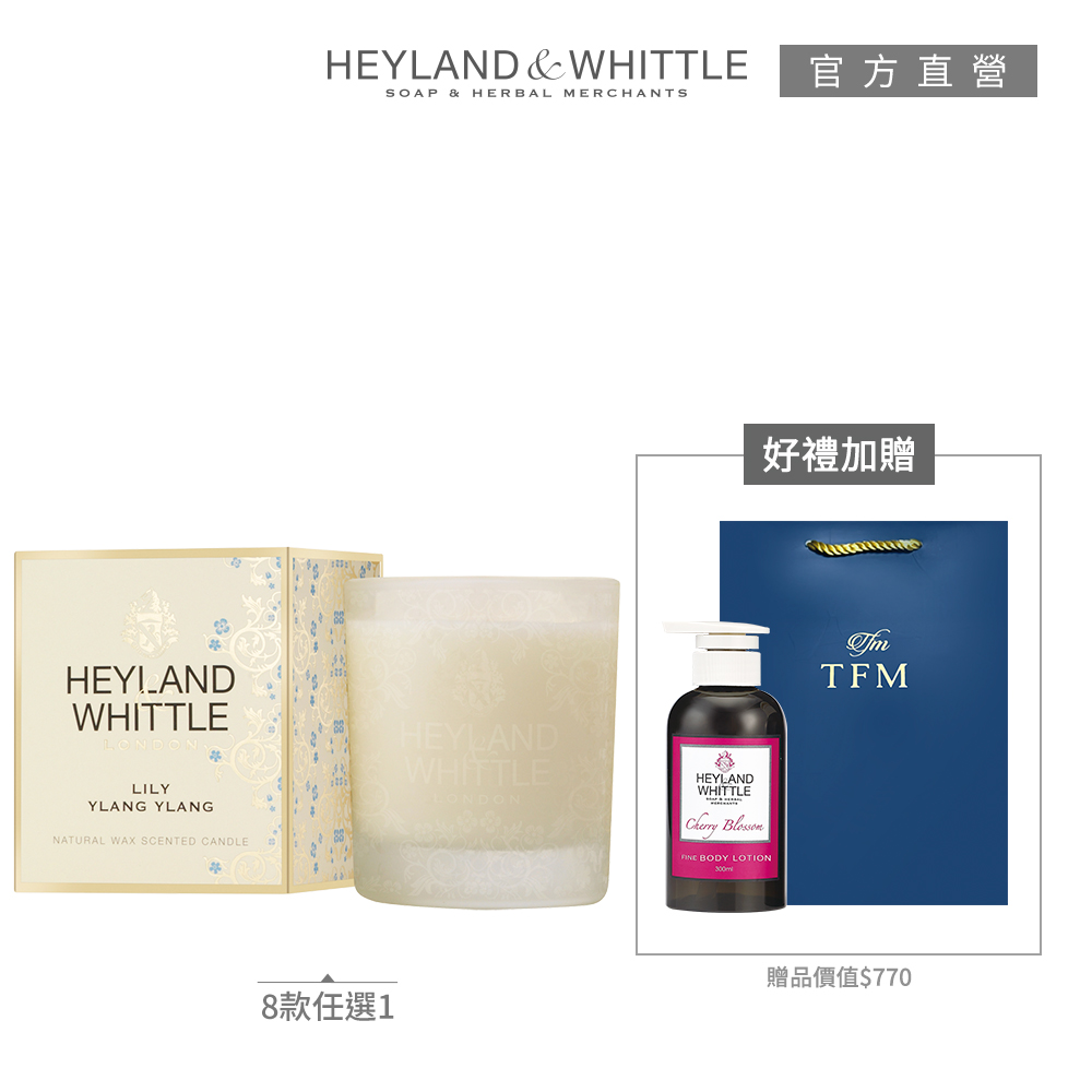 H&W 英倫薇朵 迎賓經典香氛燭冬季限定組