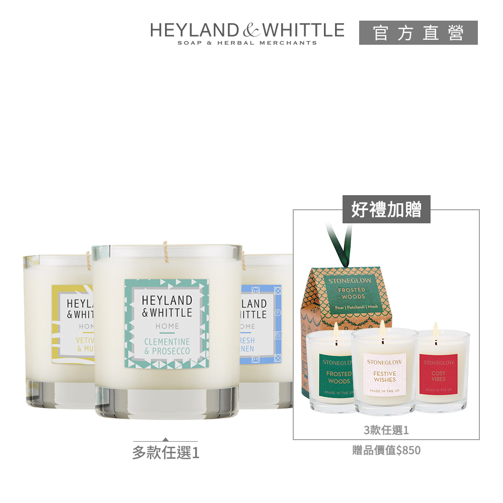 H&W 英倫薇朵 HOME香氛燭大+小限定組