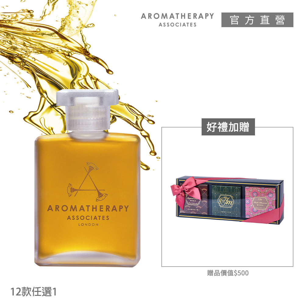 AA英國皇家芳療 冠軍沐浴油秋日呵護組(Aromatherapy Associates)