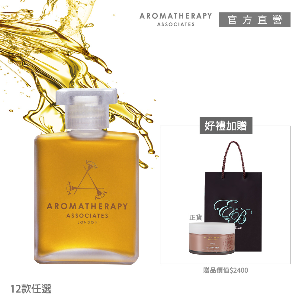 AA英國皇家芳療 明星精油沐浴油寵愛組(Aromatherapy Associates)