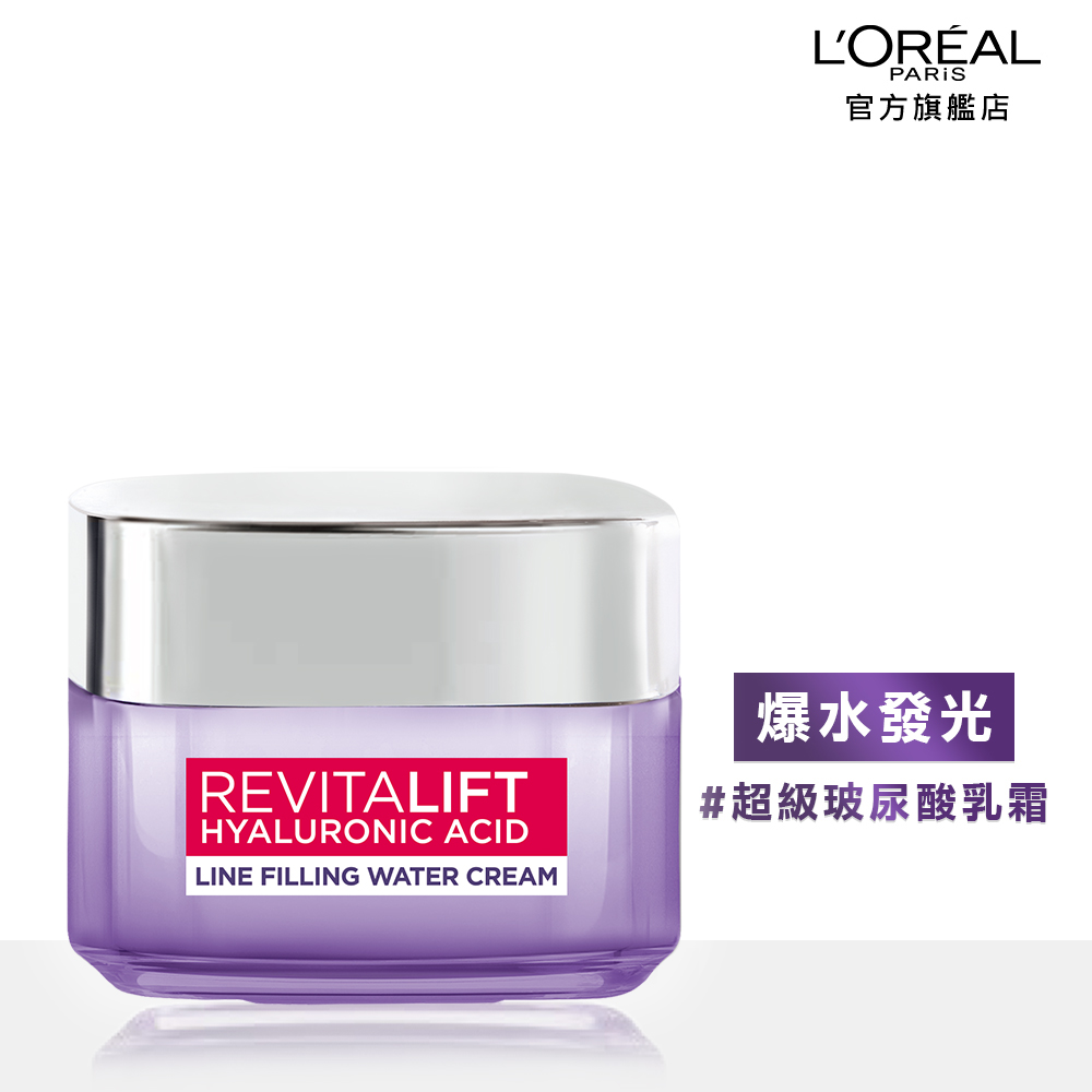 LOREAL Paris 巴黎萊雅 玻尿酸瞬效保濕水光乳 50ml