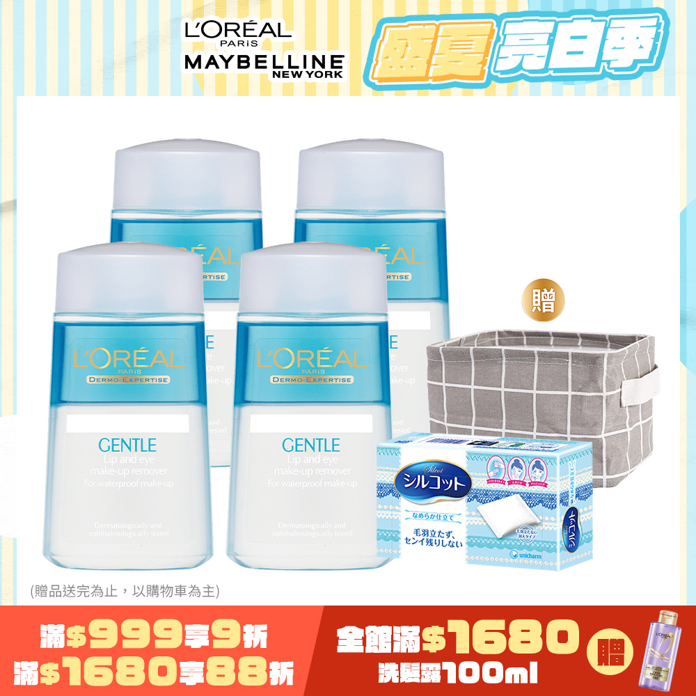 LOREAL Paris 巴黎萊雅 溫和眼唇卸妝液 125ml 4入組