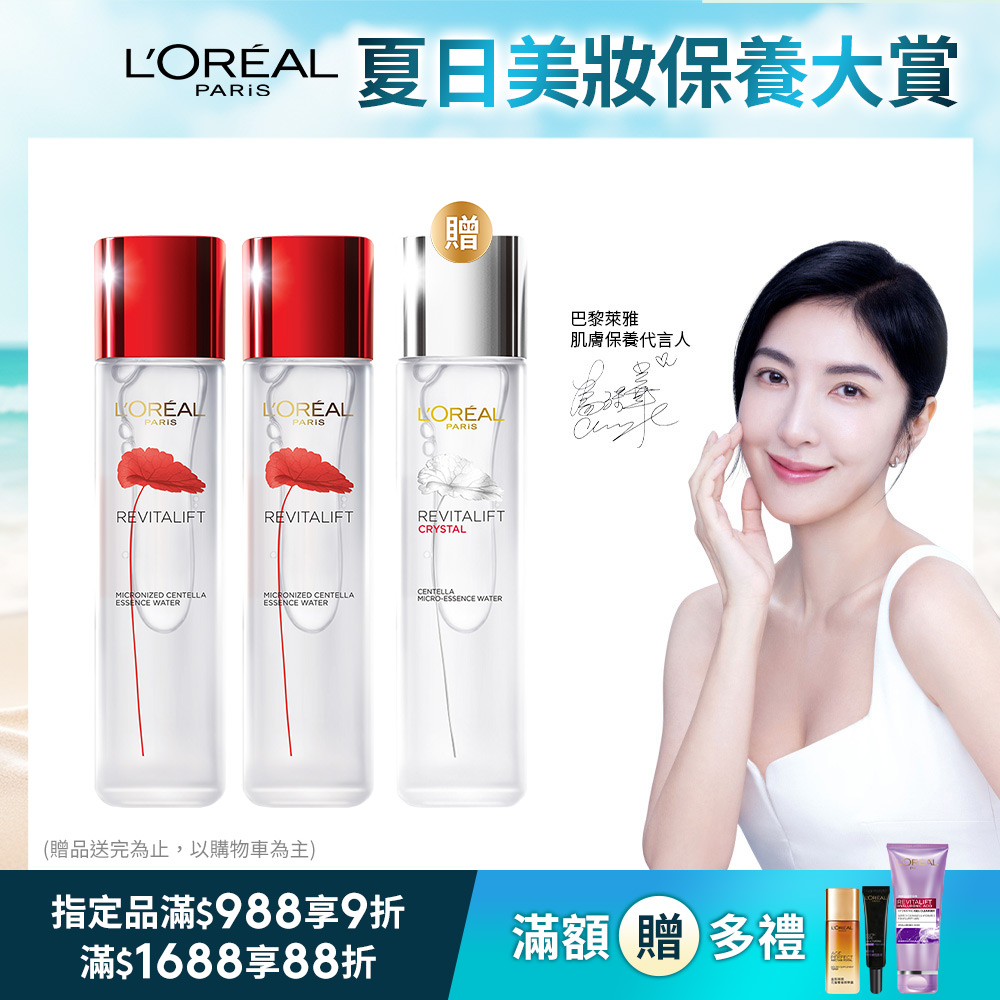 LOREAL Paris 巴黎萊雅活力緊緻積雪草修護奇蹟露_130mlX2