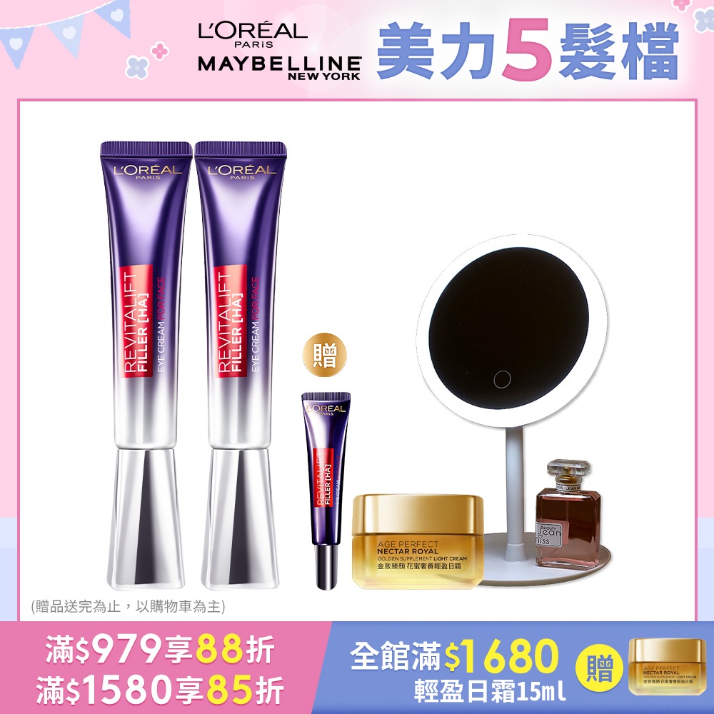 【LOREAL Paris 巴黎萊雅】全新升級紫熨斗PRO 玻尿酸眼霜級撫紋精華霜 30mlX2