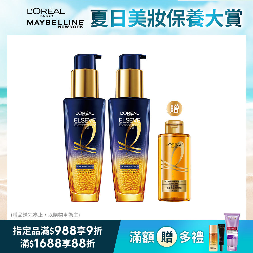 (2入組) LOREAL Paris 巴黎萊雅 金緻護髮精油 奇蹟逆時精華_50ml