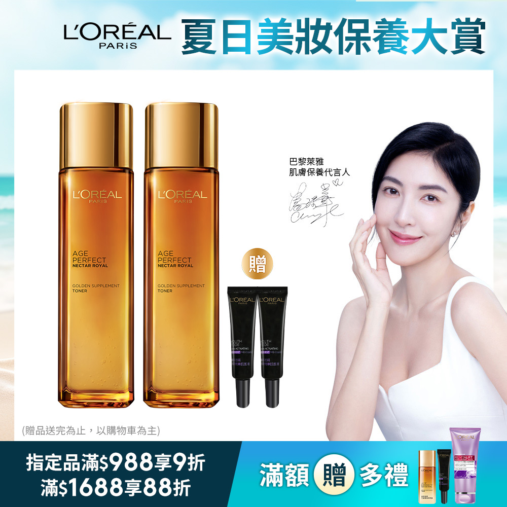 (2入組) LOREAL Paris 巴黎萊雅 金致臻顏花蜜奢養精華露_130ml