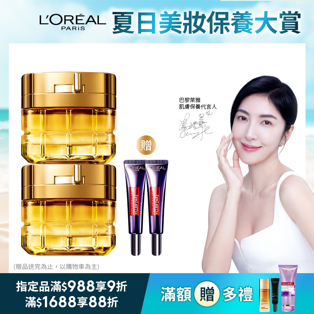 (2入組) LOREAL Paris 巴黎萊雅 金致臻顏花蜜奢養輕盈日霜(60g)