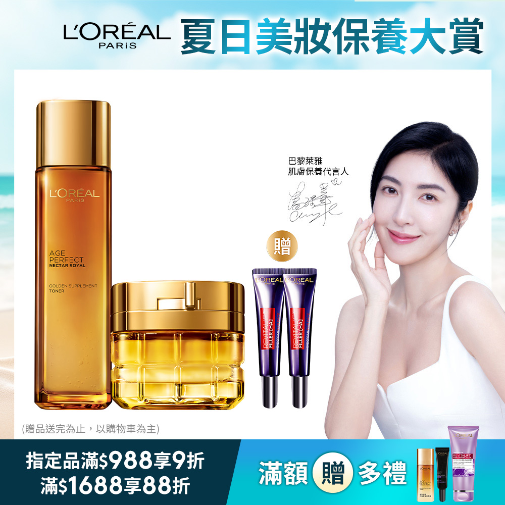 【LOREAL Paris 巴黎萊雅】 金致臻顏花蜜奢養輕盈日霜60g+金致臻顏花蜜奢養精華露130ml