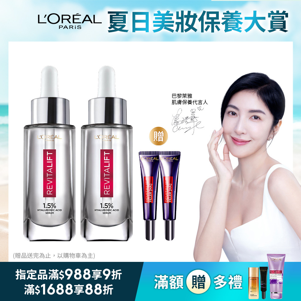 (2入組)【LOREAL Paris 巴黎萊雅】玻尿酸瞬效保濕水光精華 30ml