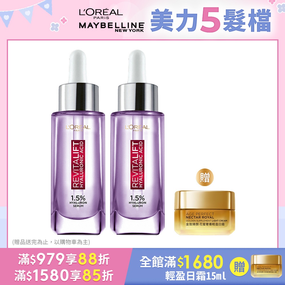 (2入組)【LOREAL Paris 巴黎萊雅】玻尿酸瞬效保濕水光精華 30ml