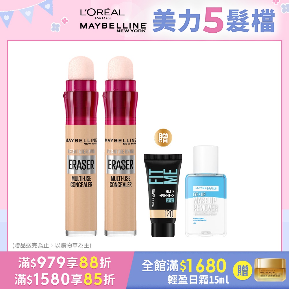 【MAYBELLINE 媚比琳】黑眼圈擦擦筆6ml (四色任選) 2入組