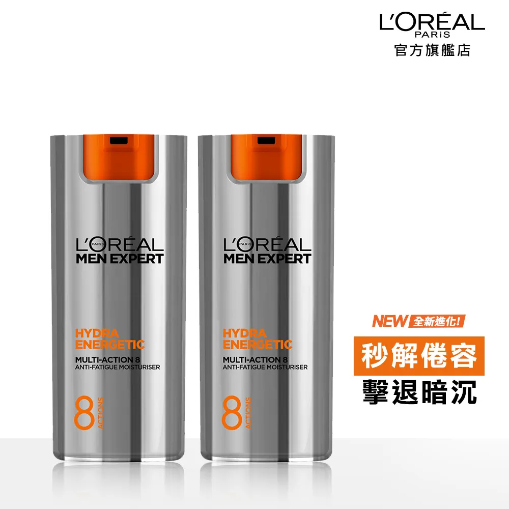 【LOREAL Paris 巴黎萊雅】(全新升級)8效勁能保濕乳液50ml 2入組