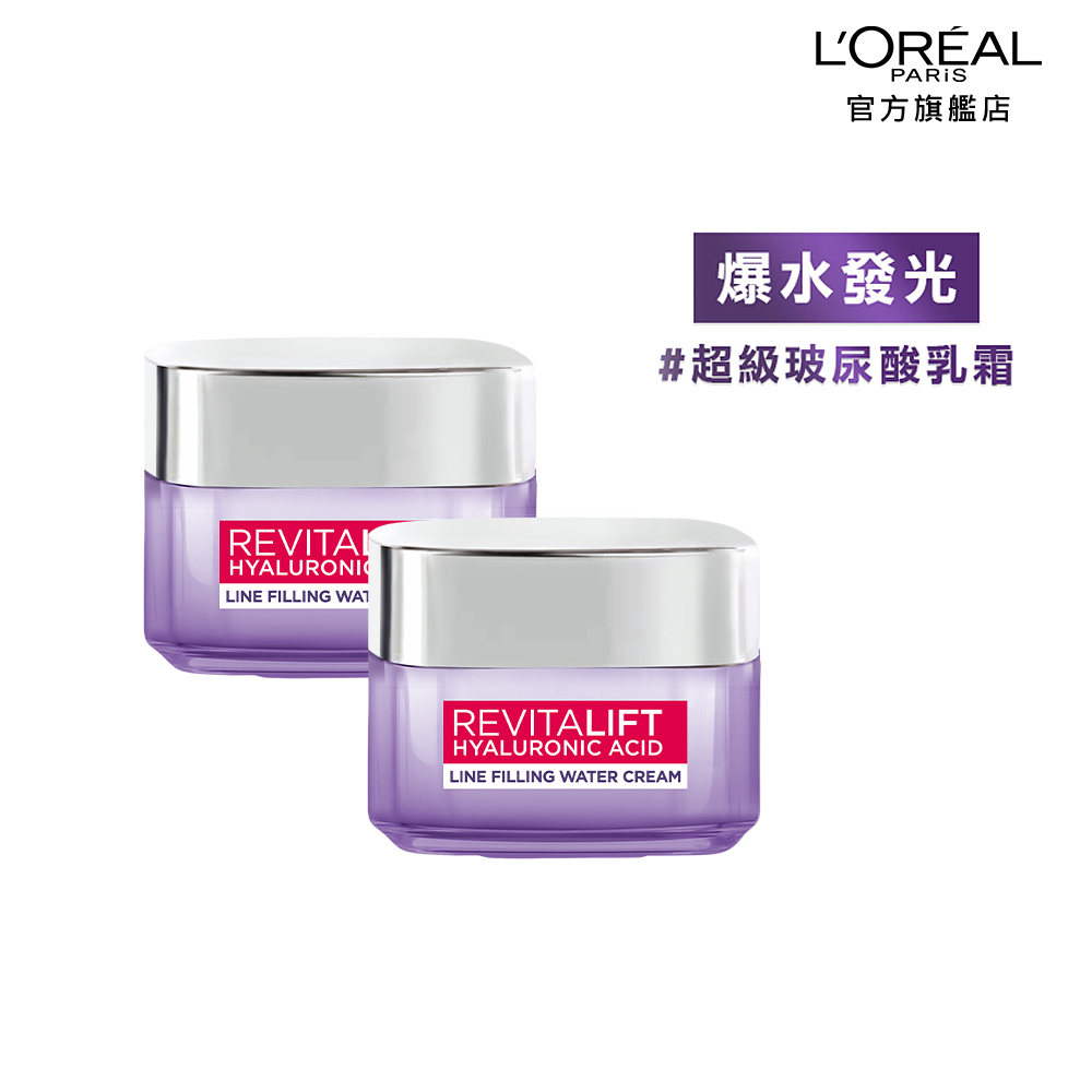 【LOREAL Paris 巴黎萊雅】玻尿酸瞬效保濕水光乳 50ml (2入組)