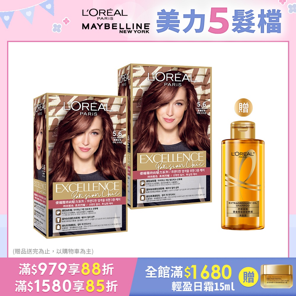 【LOREAL Paris 巴黎萊雅】優媚霜時尚魅力系列 護髮染髮霜172g X2 (多色可選)