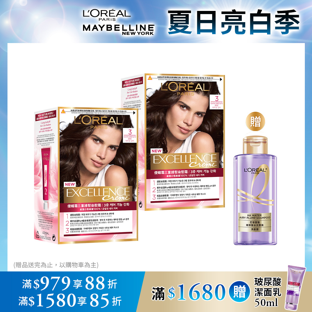 【LOREAL Paris 巴黎萊雅】優媚霜三重護髮染髮霜X2