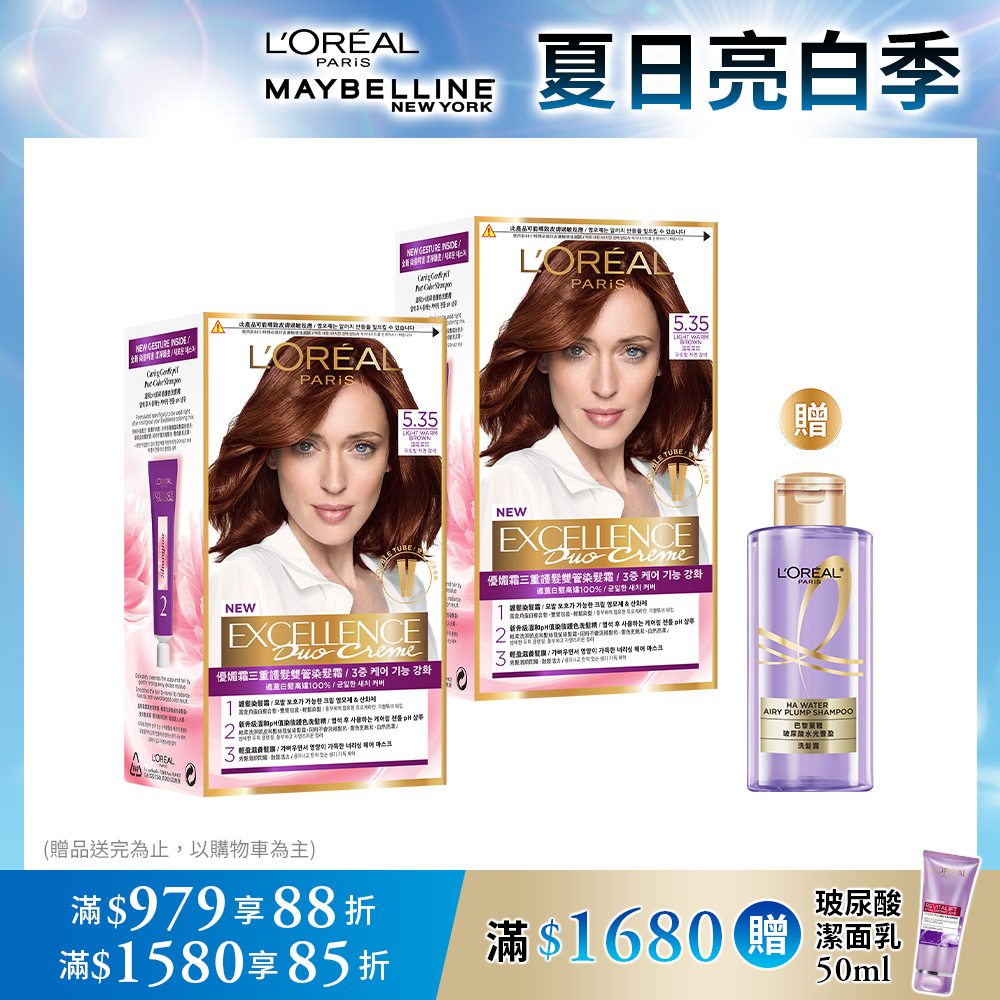 【LOREAL Paris 巴黎萊雅】優媚霜三重雙管護髮染髮霜X2