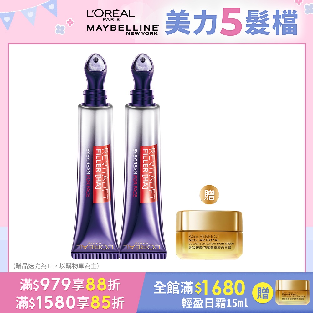 【LOREAL Paris 巴黎萊雅】玻尿酸眼霜級撫紋精華霜-按摩頭版 2入組 冰熨斗