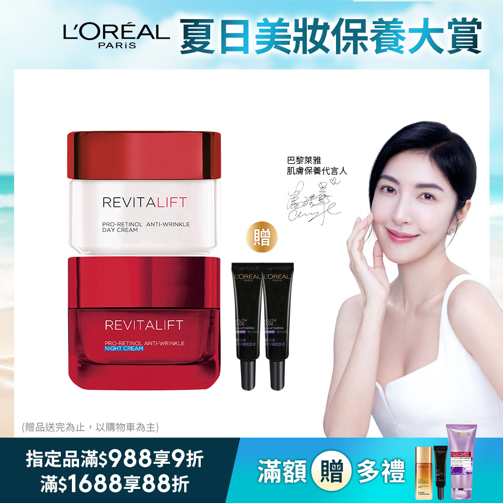 【LOREAL Paris 巴黎萊雅】活力緊緻 抗皺緊緻修護50ml (日霜/晚霜) 任選 (2入組)