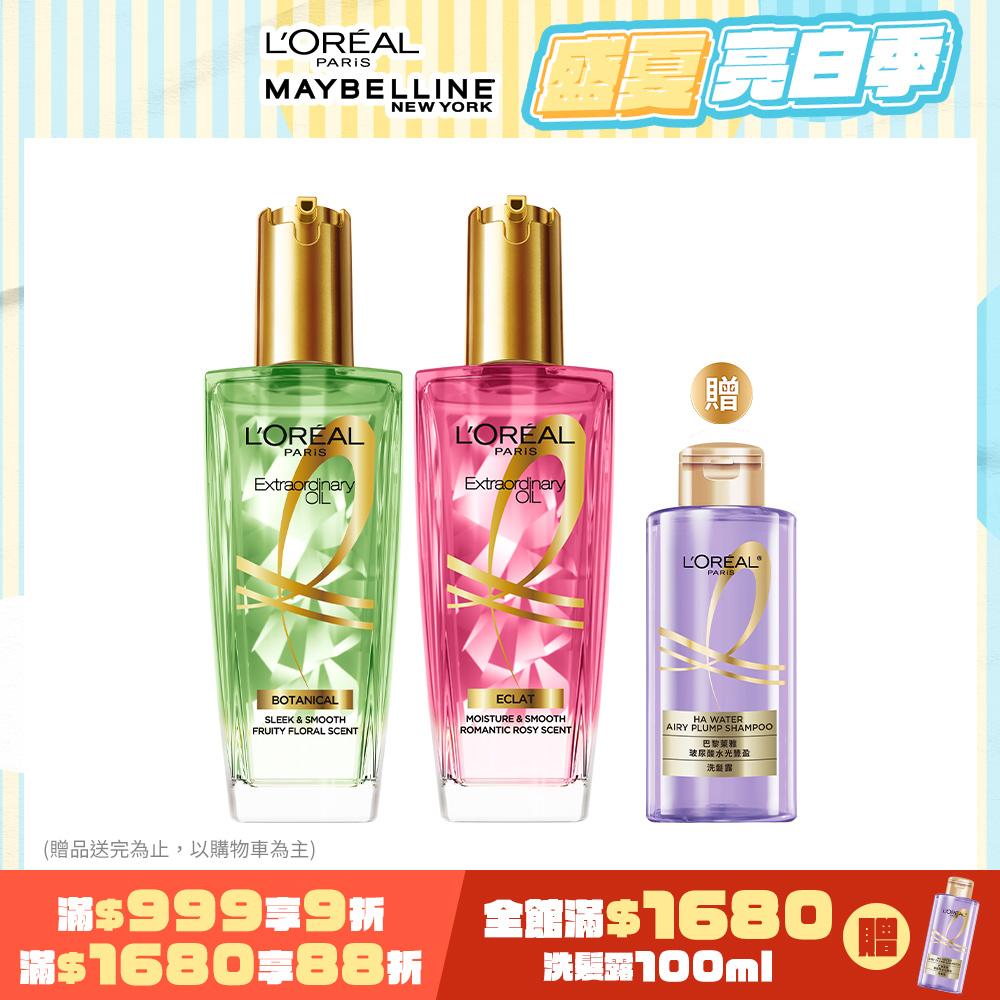 【LOREAL Paris 巴黎萊雅】金緻護髮精油 草本/玫瑰/薄荷青檸任選 100ml 任選 (2入組)
