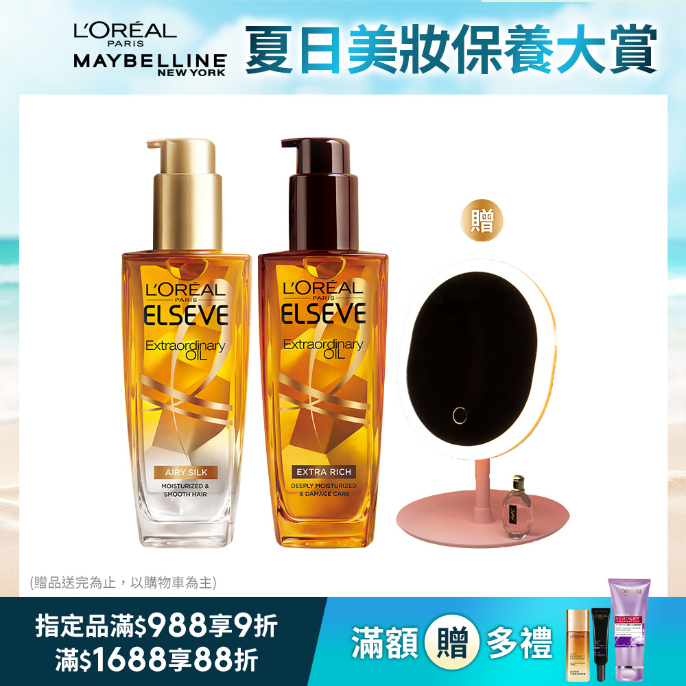 【LOREAL Paris 巴黎萊雅】金緻護髮精油 金/棕色 100ml 任選 (2入組)