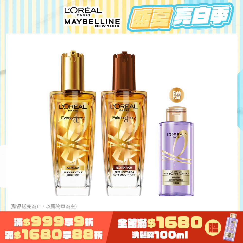 【LOREAL Paris 巴黎萊雅】金緻護髮精油 金/棕色 100ml 任選 (2入組)