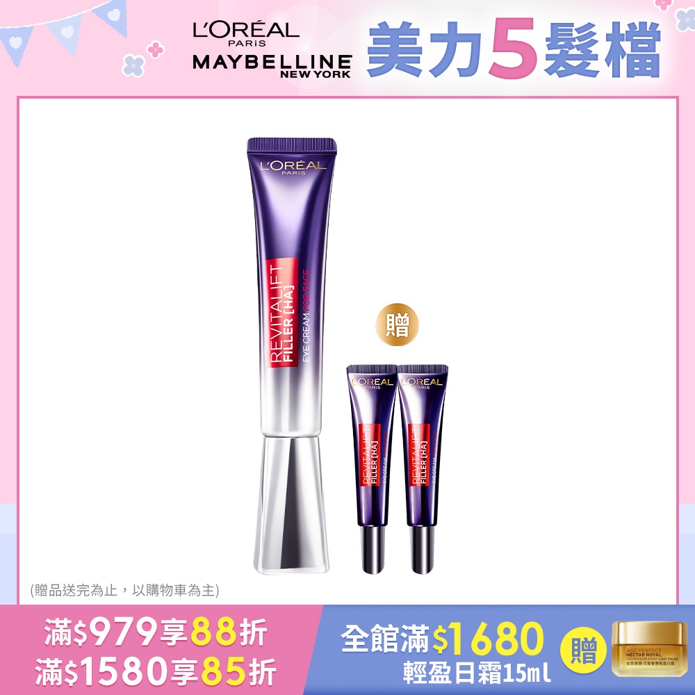 【LOREAL Paris 巴黎萊雅】全新升級紫熨斗PRO 玻尿酸眼霜級撫紋精華霜 30ml