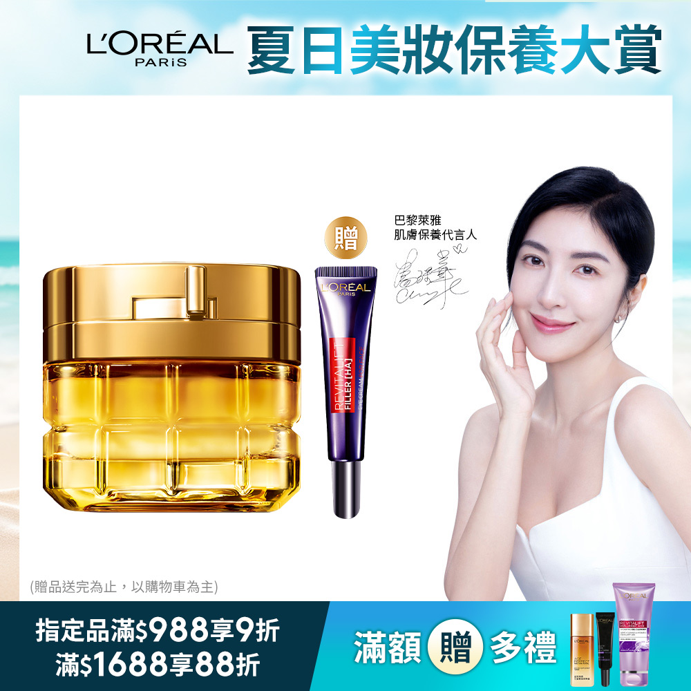 LOREAL Paris 巴黎萊雅 金致臻顏花蜜奢養輕盈日霜(60g)