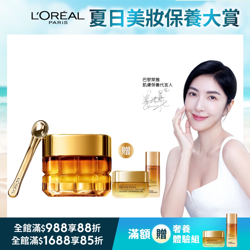 LOREAL Paris 巴黎萊雅 金致臻顏花蜜奢養眼霜_20ml