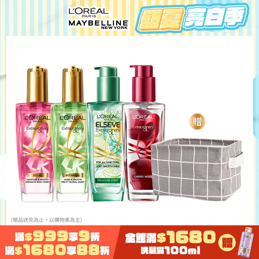 【LOREAL Paris 巴黎萊雅】金緻護髮精油 草本/玫瑰/薄荷青檸任選 100ml