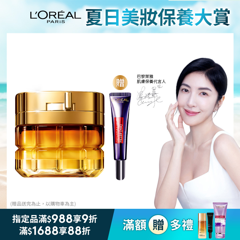 【LOREAL Paris 巴黎萊雅】金致臻顏花蜜奢養滋潤面霜_60g