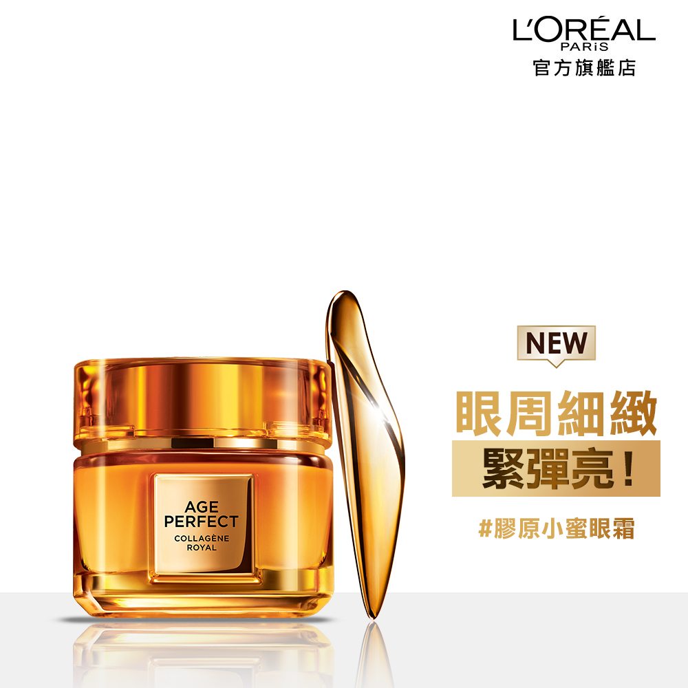 LOREAL Paris 巴黎萊雅 金致臻顏花蜜奢養膠原眼霜 20ml