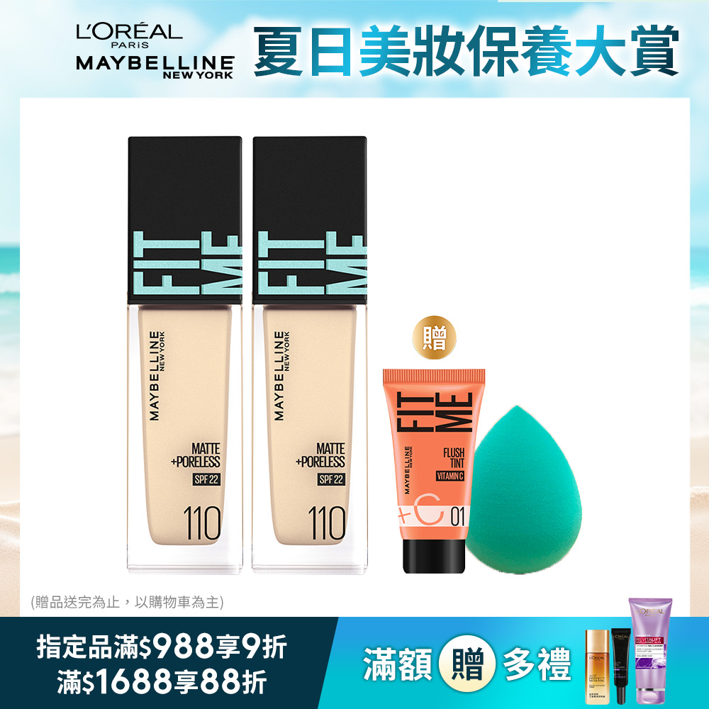 【MAYBELLINE 媚比琳】PRO升級版 FIT ME反孔特霧粉底液(SPF22) 30ml 10色可選 2入組