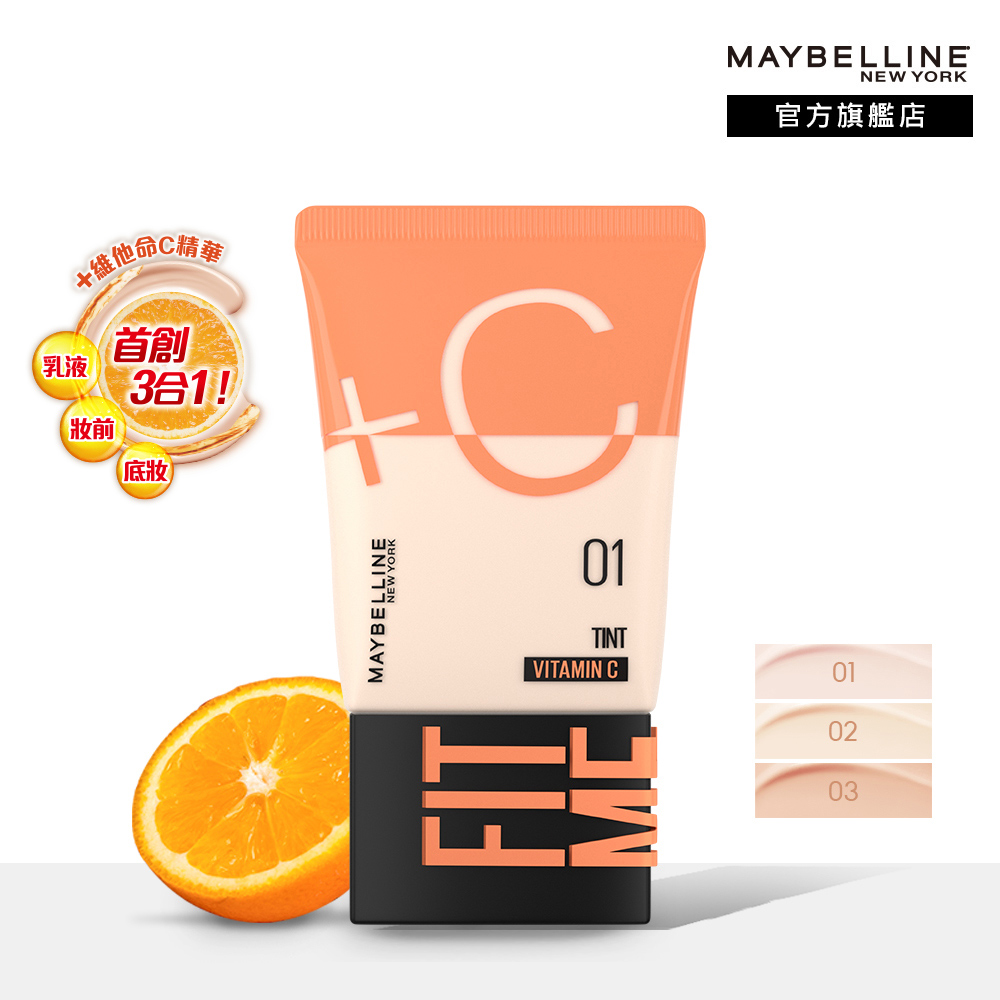 【MAYBELLINE 媚比琳】 FIT ME水啵啵裸妝乳 30ml