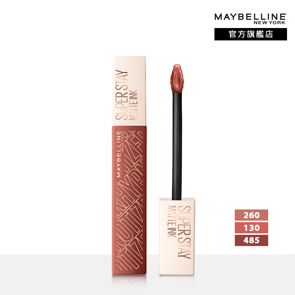 【MAYBELLINE 媚比琳】(新色)超持久霧感液態唇膏 5ml #壞壞系列