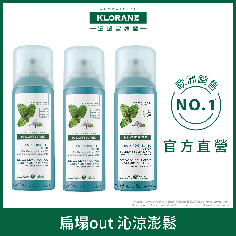 (3入組)蔻蘿蘭涼感淨化乾洗髮50ml