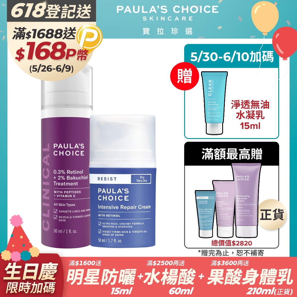 【Paula’s Choice 寶拉珍選】0.3% A醇+2%補骨脂酚精華乳30ml+抗老化極緻修護霜50ml