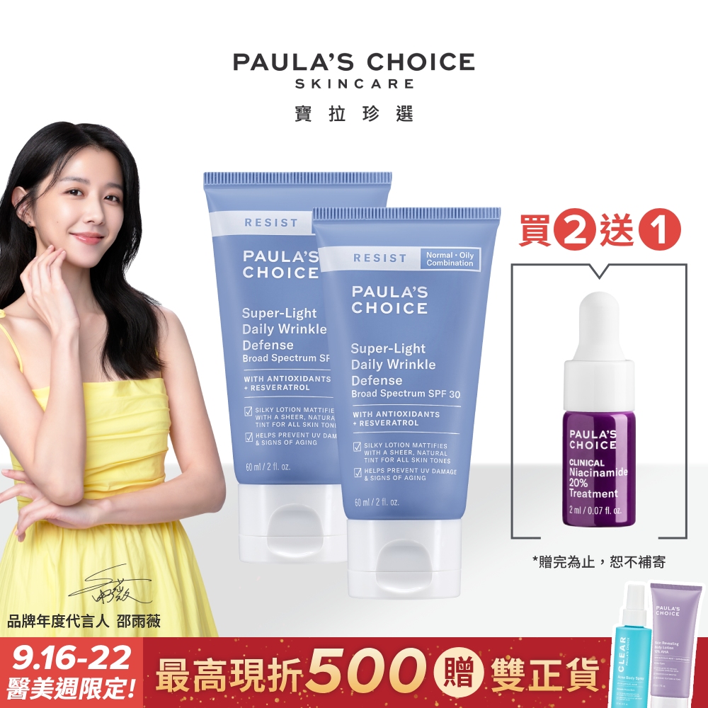 【Paula’s Choice 寶拉珍選】抗老化清新潤色防曬乳SPF30 60ml 2入組