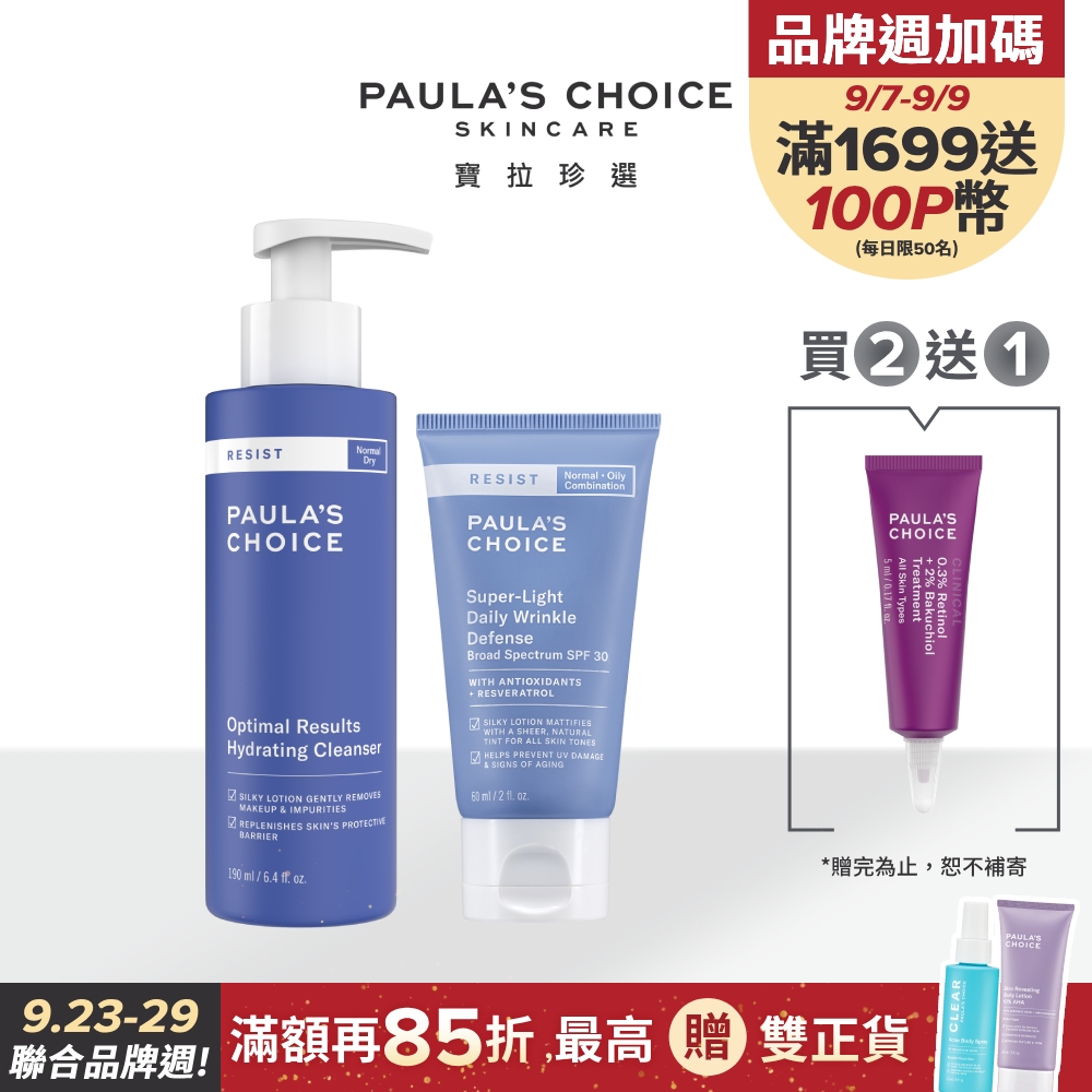 【Paula’s Choice 寶拉珍選】高效滿水位洗面乳190ml+抗老化清新潤色防曬乳SPF30 60ml