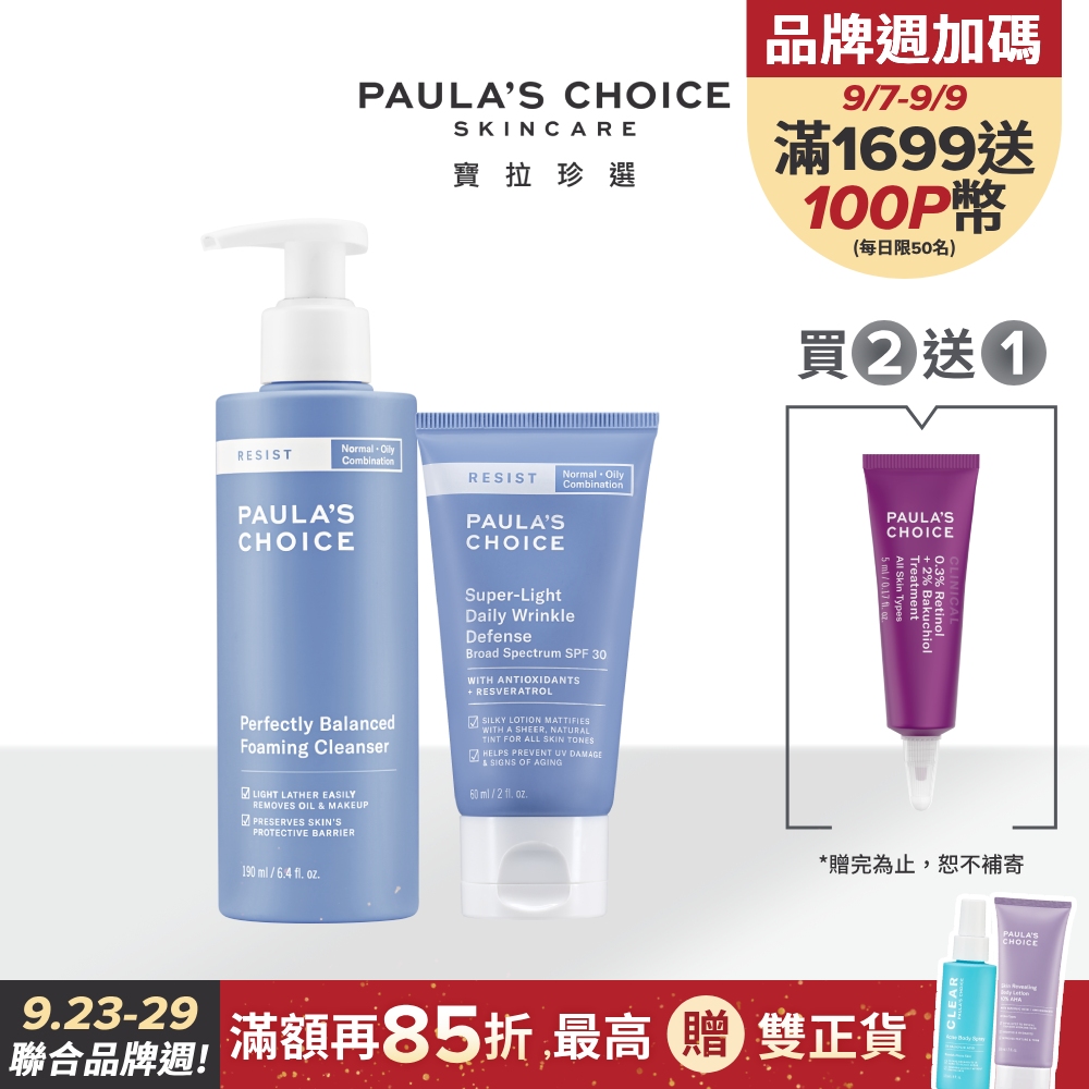 【Paula’s Choice 寶拉珍選】抗老化清爽雙效洗面乳190ml+抗老化清新潤色防曬乳SPF30 60ml