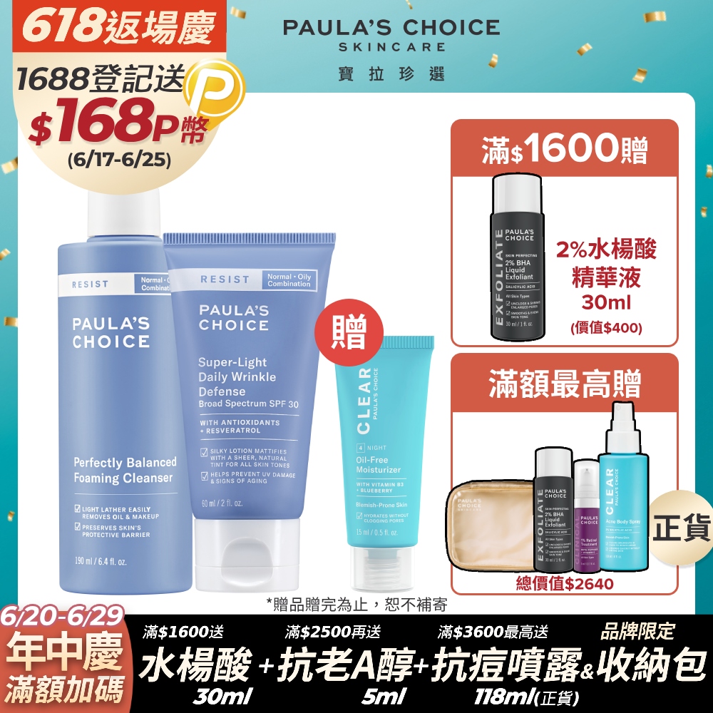 【Paula’s Choice 寶拉珍選】抗老化清爽雙效洗面乳190ml+抗老化清新潤色防曬乳SPF30 60ml