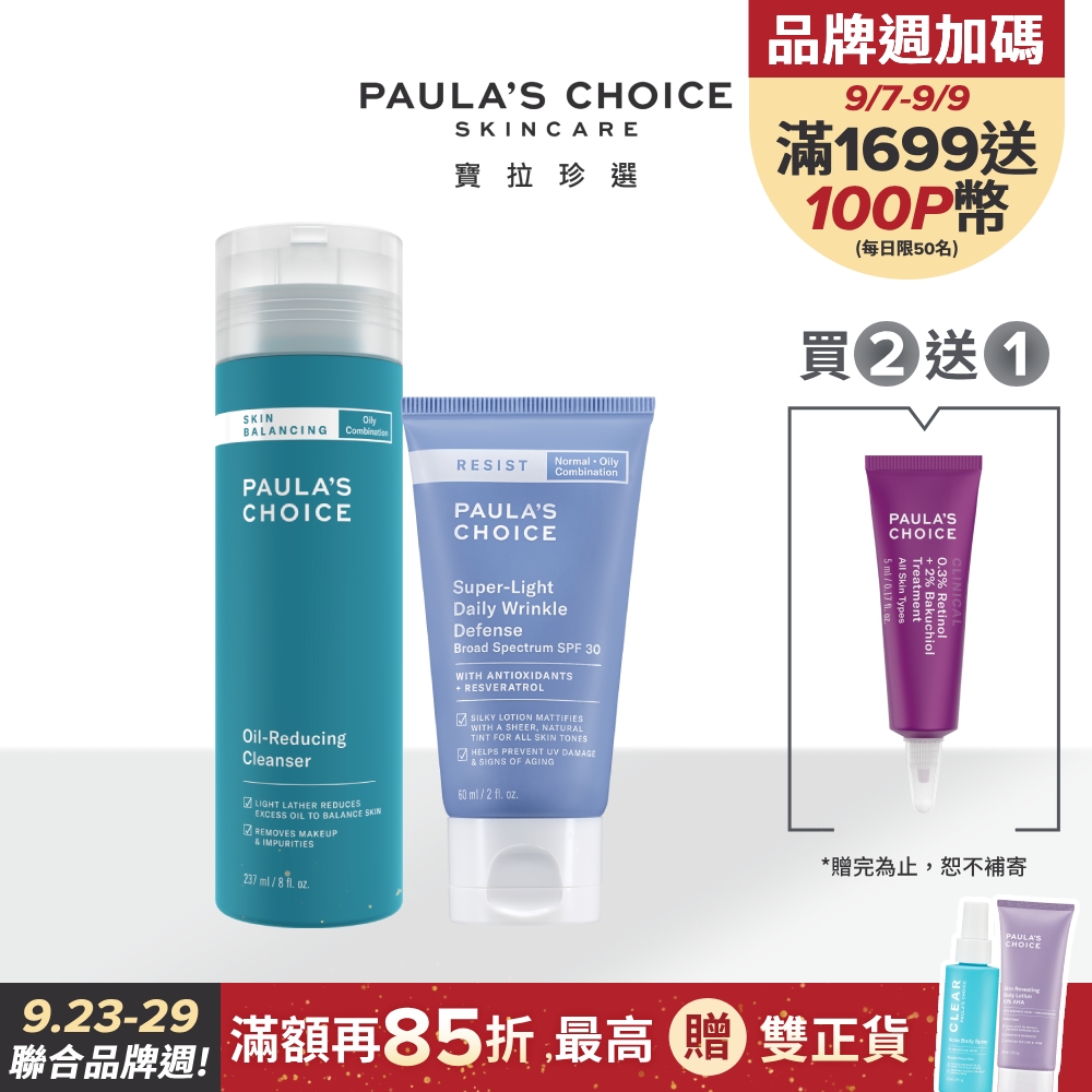 【Paula’s Choice寶拉珍選】油水平衡深層潔面乳237ml+抗老化清新潤色防曬乳SPF30 60ml