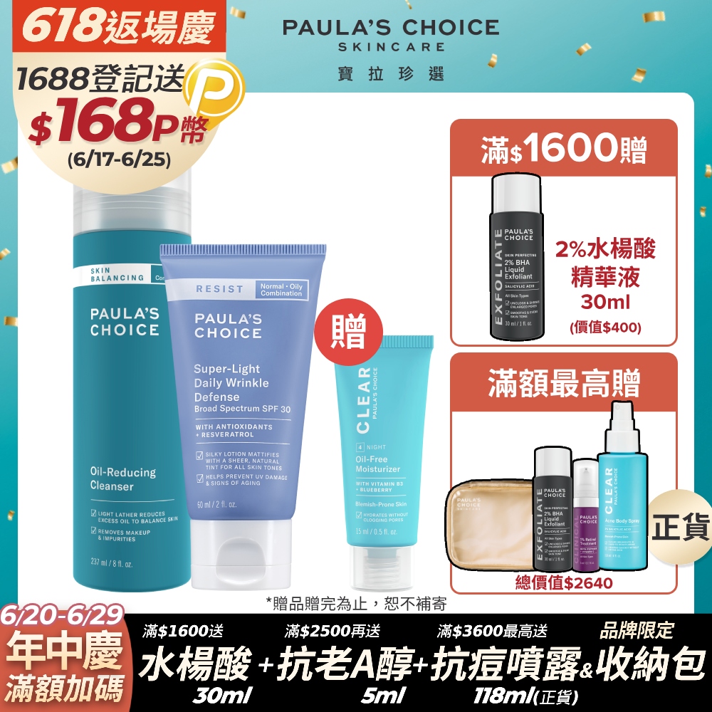 【Paula’s Choice寶拉珍選】油水平衡深層潔面乳237ml+抗老化清新潤色防曬乳SPF30 60ml