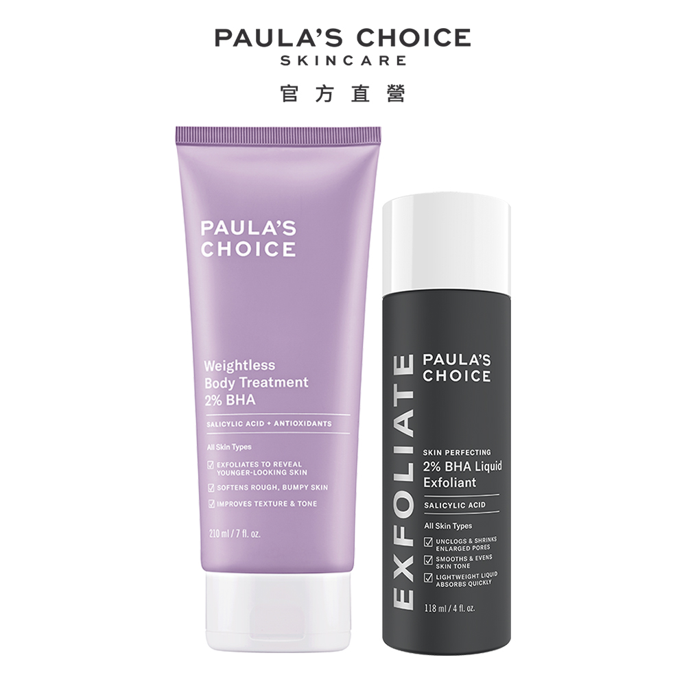 Paula's Choice 寶拉珍選 2%水楊酸身體乳210ml+2%水楊酸精華液118ml