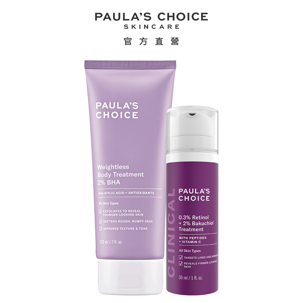 Paula's Choice 寶拉珍選 2%水楊酸身體乳210ml+0.3%A醇+2%補骨脂酚精華乳30ml