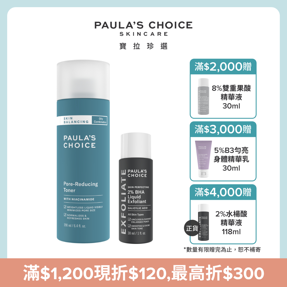【Paula’s Choice 寶拉珍選】油水平衡緊緻化妝水190ml+2%水楊酸精華液30ml