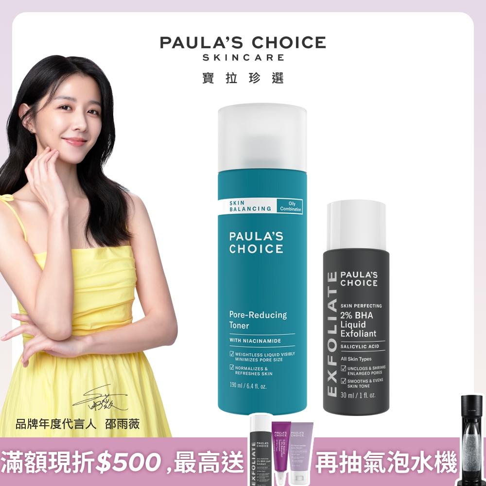 【Paula’s Choice 寶拉珍選】油水平衡緊緻化妝水190ml+2%水楊酸精華液30ml