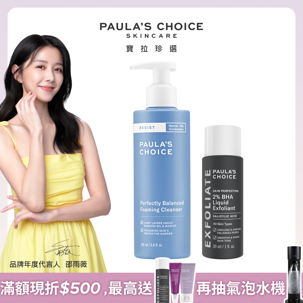 【Paula’s Choice 寶拉珍選】抗老化清爽雙效洗面乳190ml+2%水楊酸精華液30ml