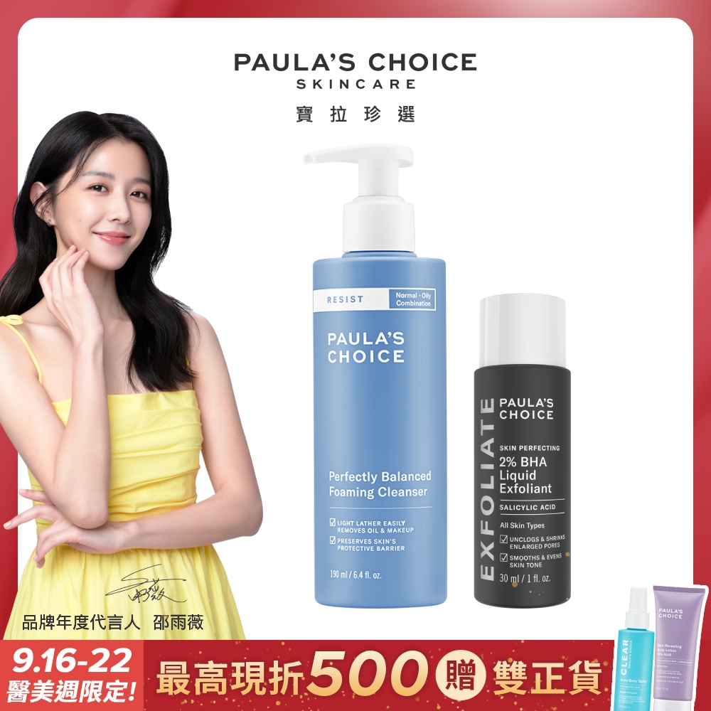 【Paula’s Choice 寶拉珍選】抗老化清爽雙效洗面乳190ml+2%水楊酸精華液30ml